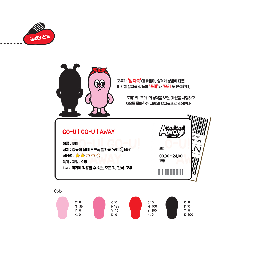 Go-U! Go-U! Away / DCIA 안지선16