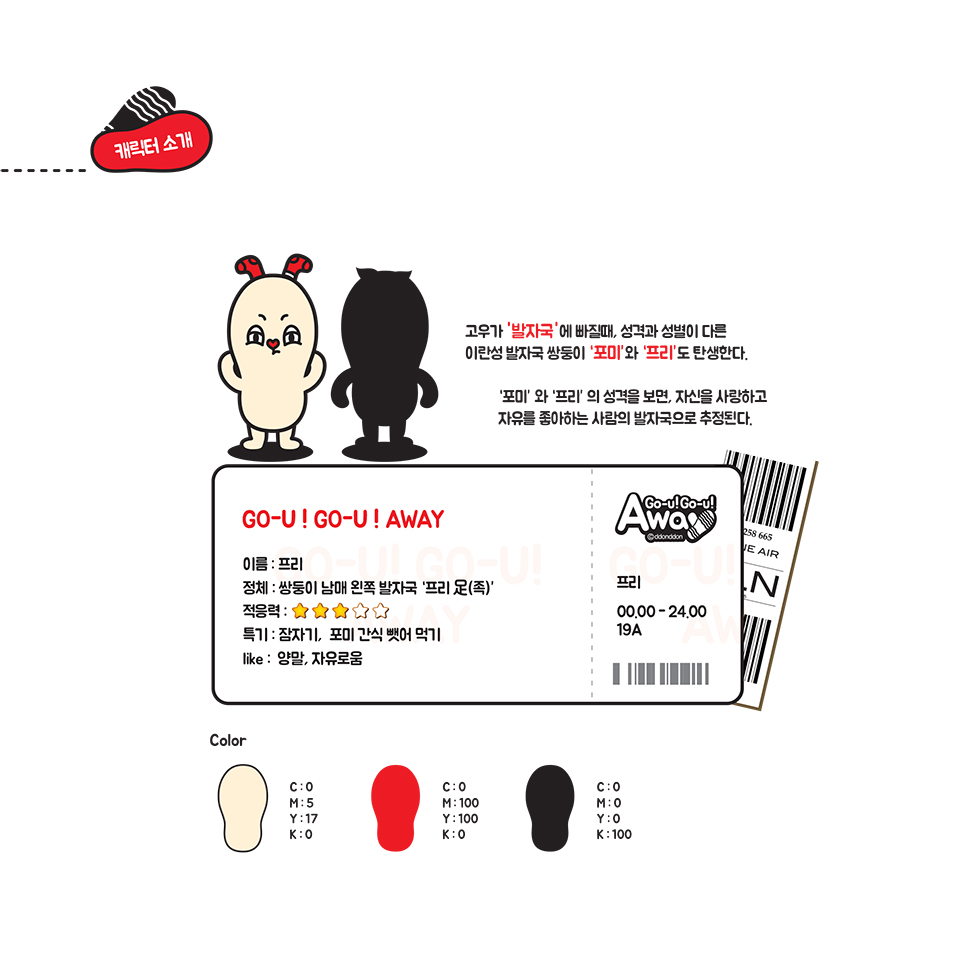 Go-U! Go-U! Away / DCIA 안지선20