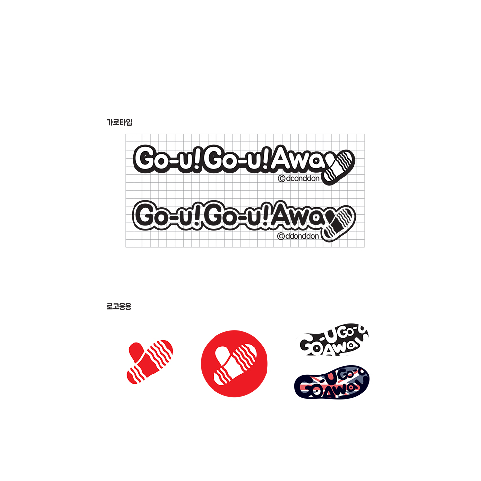 Go-U! Go-U! Away / DCIA 안지선40