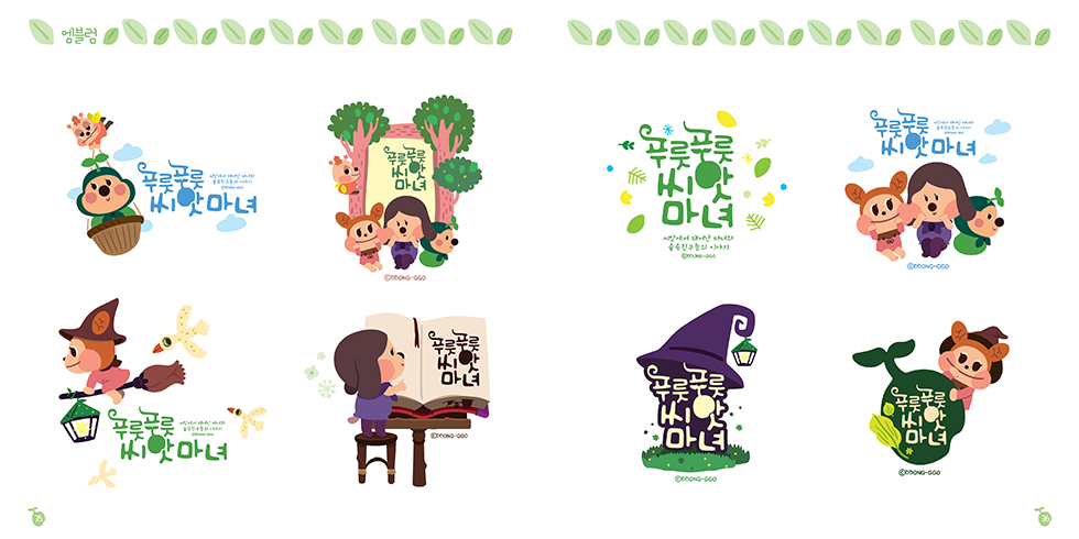 푸릇푸릇 씨앗마녀 / DCIA 남동철22