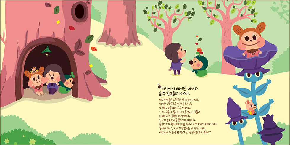 푸릇푸릇 씨앗마녀 / DCIA 남동철7