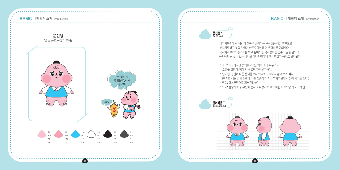 뽁뽁문선생 / 캐릭터디자인 아카데미 : 37기 엄미나10