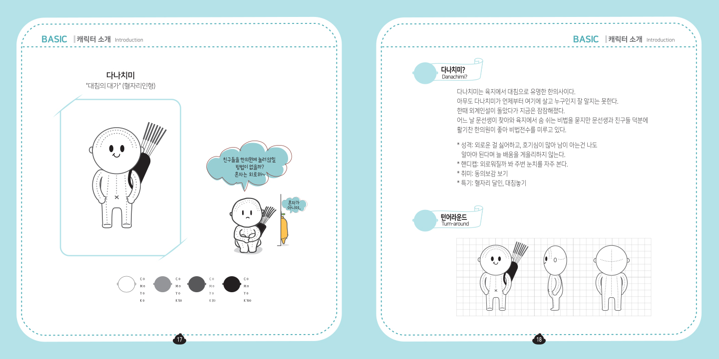 뽁뽁문선생 / 캐릭터디자인 아카데미 : 37기 엄미나11