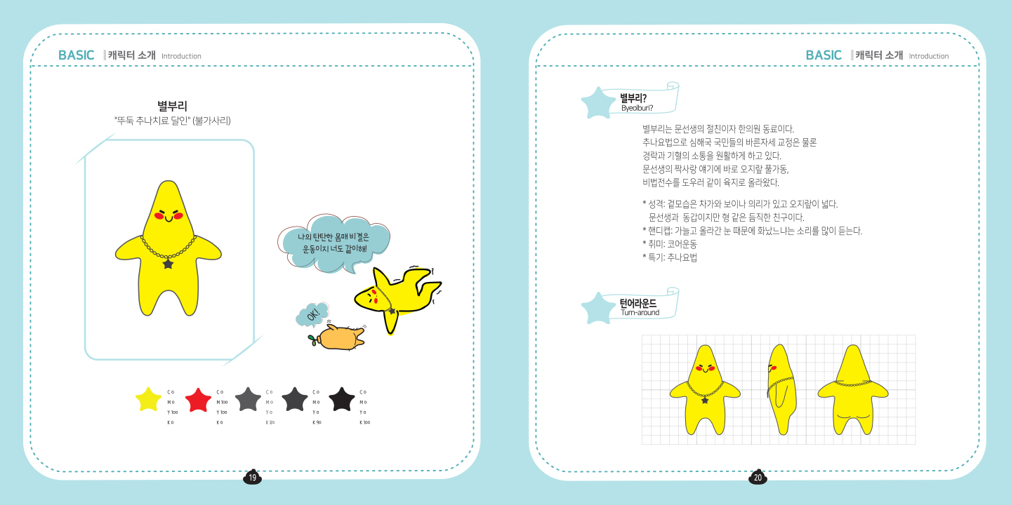 뽁뽁문선생 / 캐릭터디자인 아카데미 : 37기 엄미나12