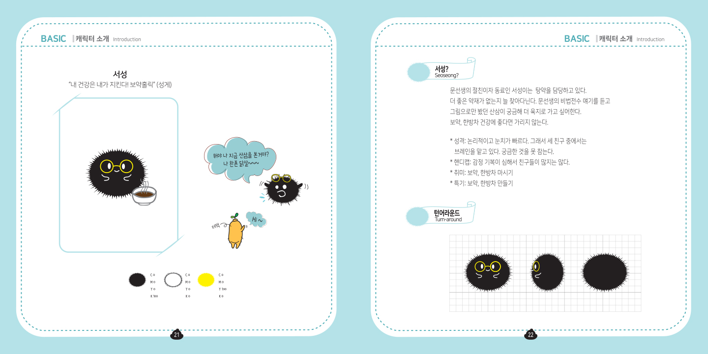 뽁뽁문선생 / 캐릭터디자인 아카데미 : 37기 엄미나13