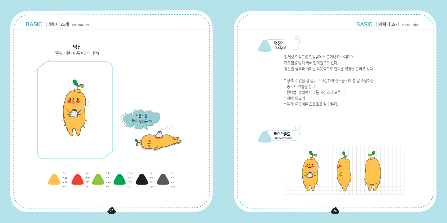 뽁뽁문선생 / 캐릭터디자인 아카데미 : 37기 엄미나14