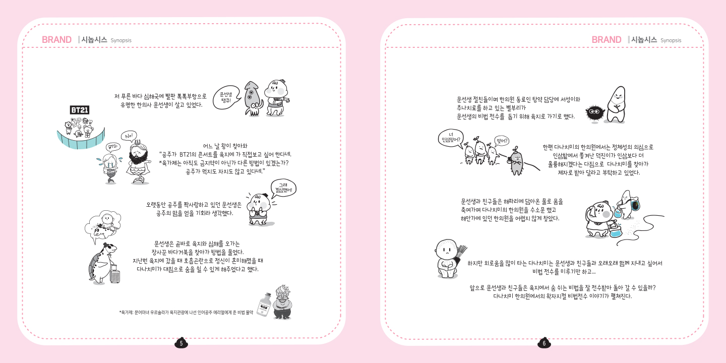 뽁뽁문선생 / 캐릭터디자인 아카데미 : 37기 엄미나5