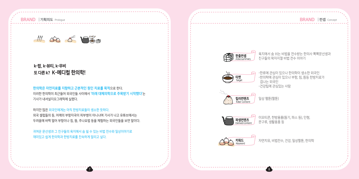 뽁뽁문선생 / 캐릭터디자인 아카데미 : 37기 엄미나6
