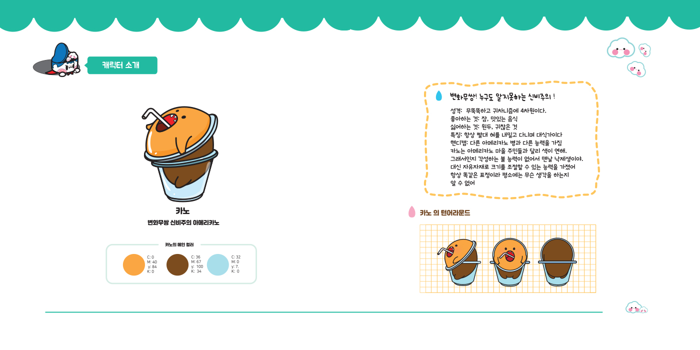 페코페코 / 캐릭터디자인 아카데미 : 37기 추민서12
