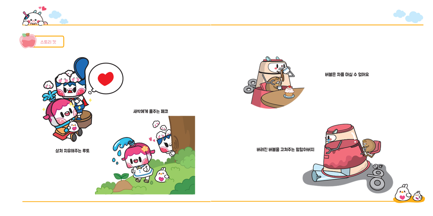 페코페코 / 캐릭터디자인 아카데미 : 37기 추민서21