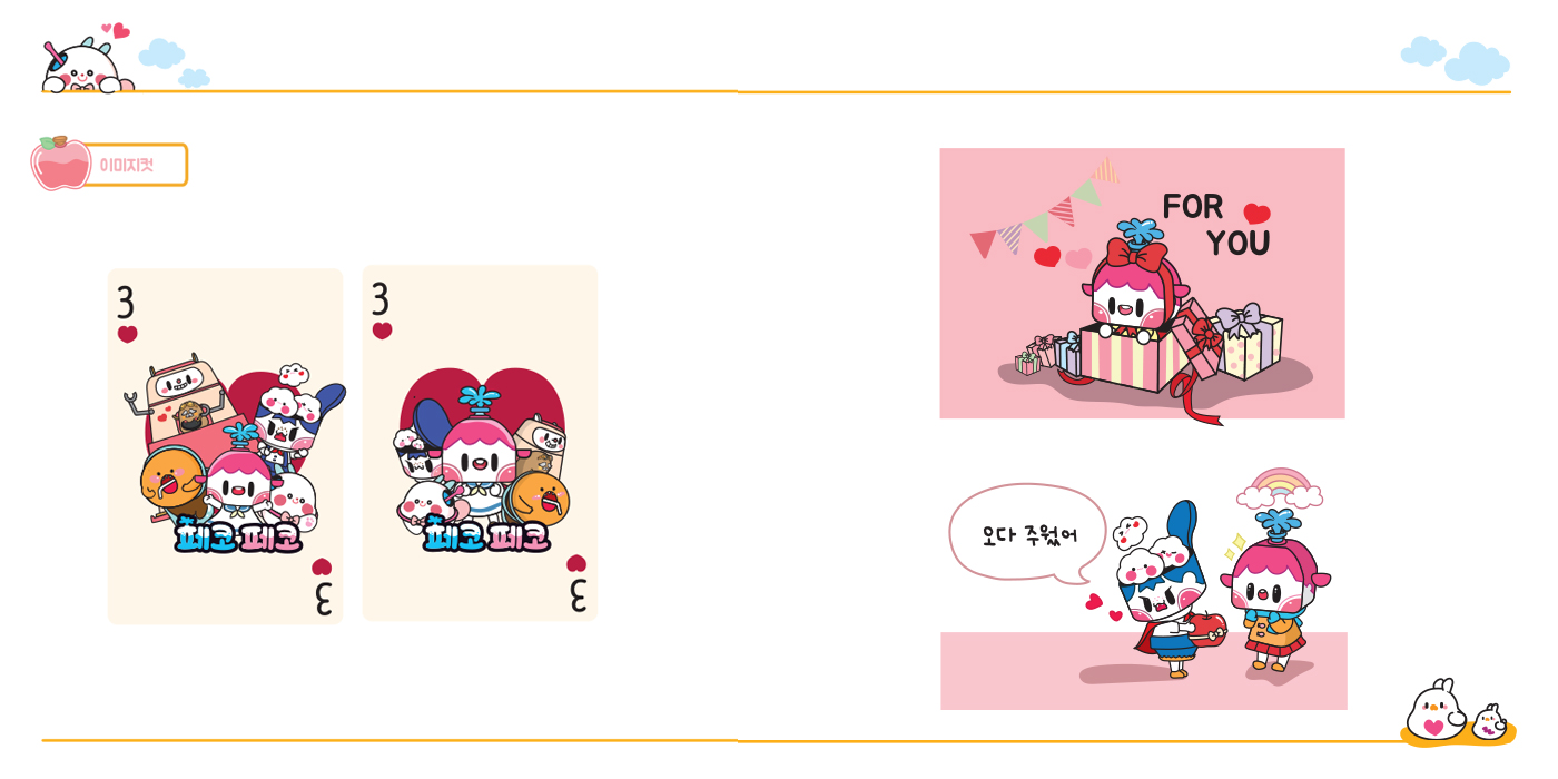 페코페코 / 캐릭터디자인 아카데미 : 37기 추민서23