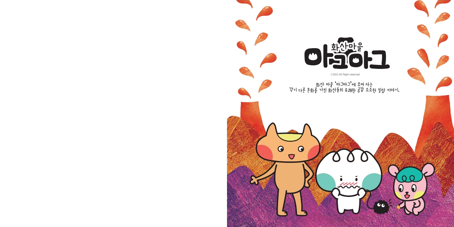 마그마그 / 캐릭터디자인 아카데미 : 37기 이소영1