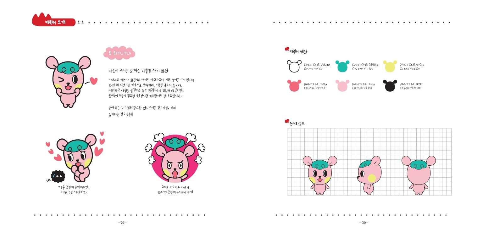 마그마그 / 캐릭터디자인 아카데미 : 37기 이소영15