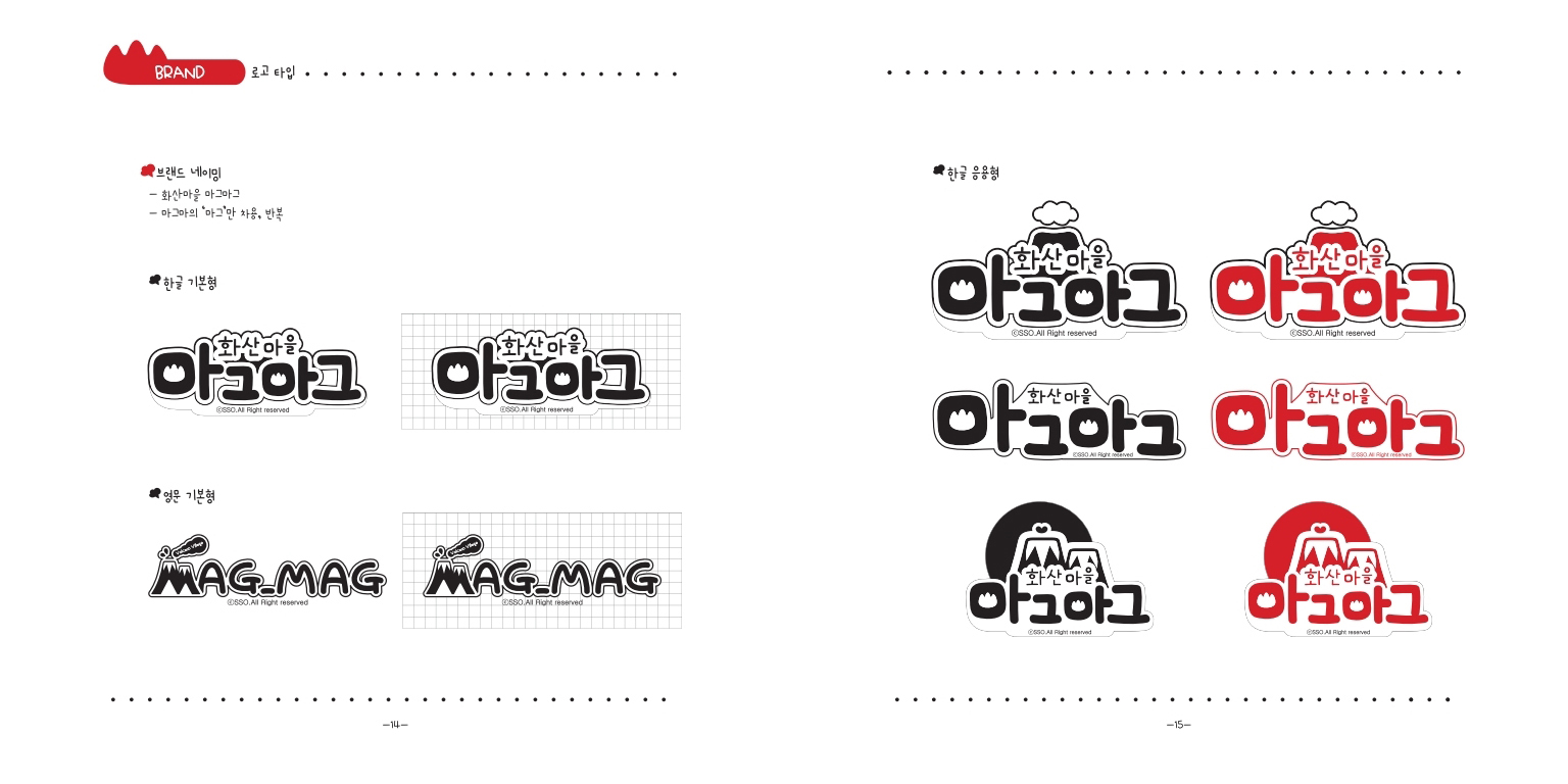 마그마그 / 캐릭터디자인 아카데미 : 37기 이소영8