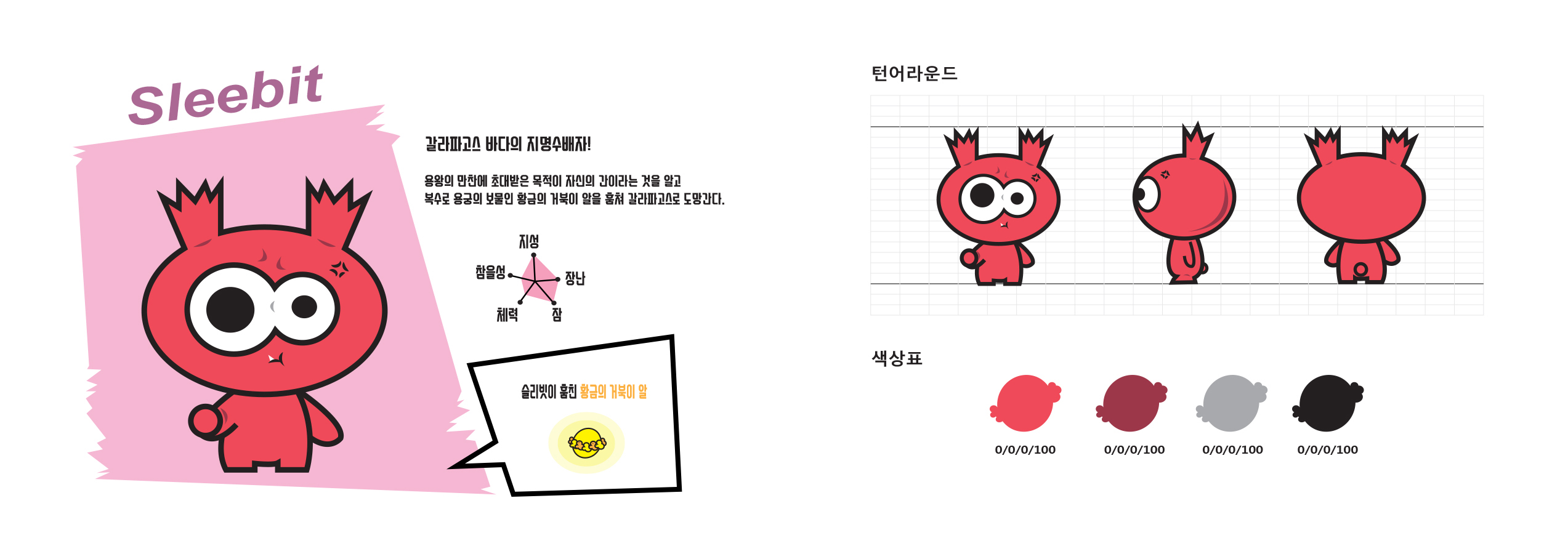 Peter Crab Adventure / 캐릭터디자인 아카데미 : 37기 차은택11