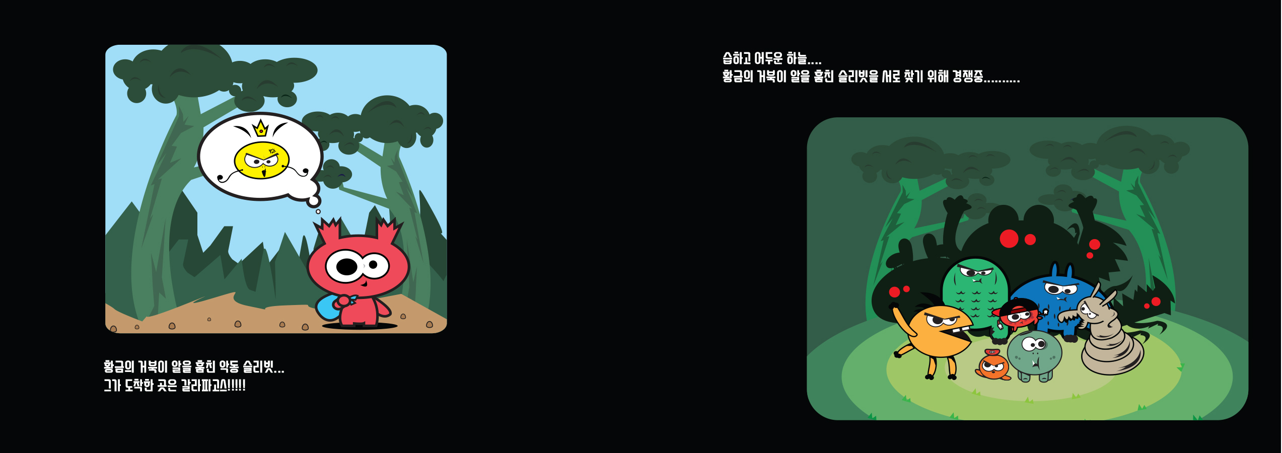 Peter Crab Adventure / 캐릭터디자인 아카데미 : 37기 차은택19
