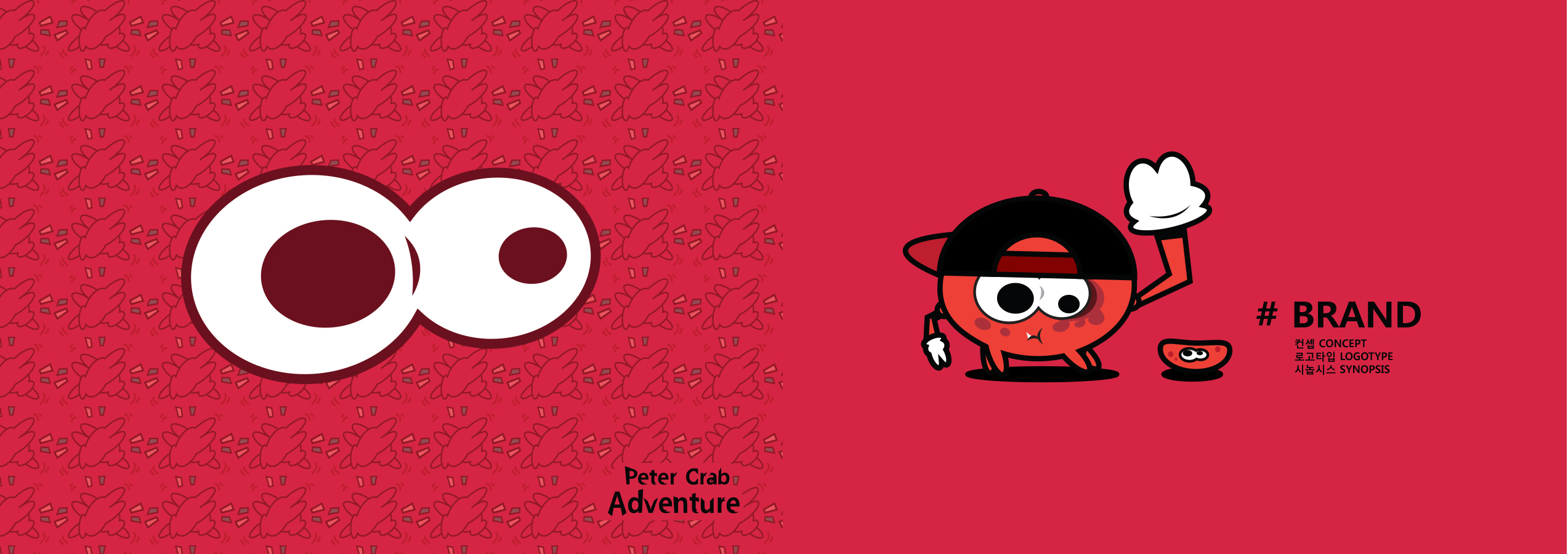 Peter Crab Adventure / 캐릭터디자인 아카데미 : 37기 차은택4