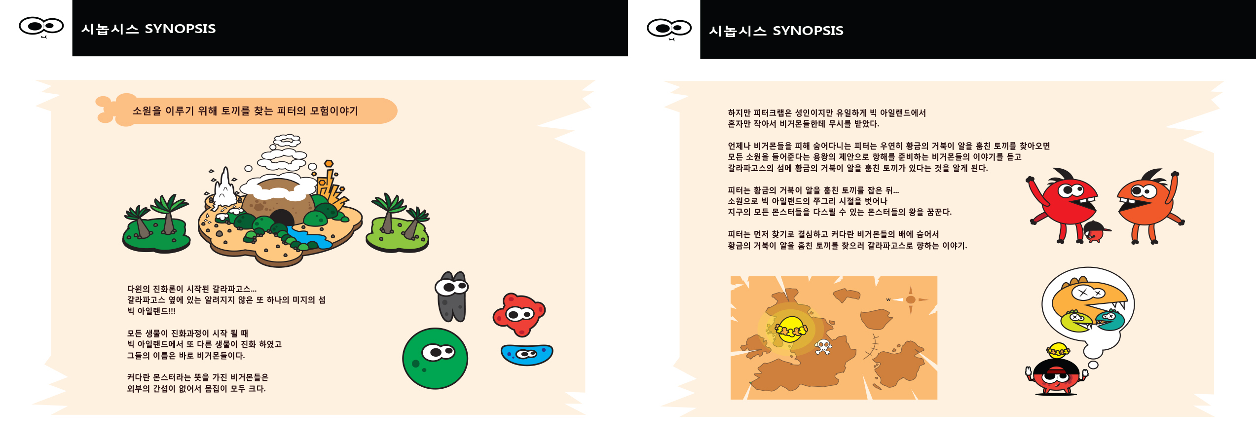 Peter Crab Adventure / 캐릭터디자인 아카데미 : 37기 차은택6