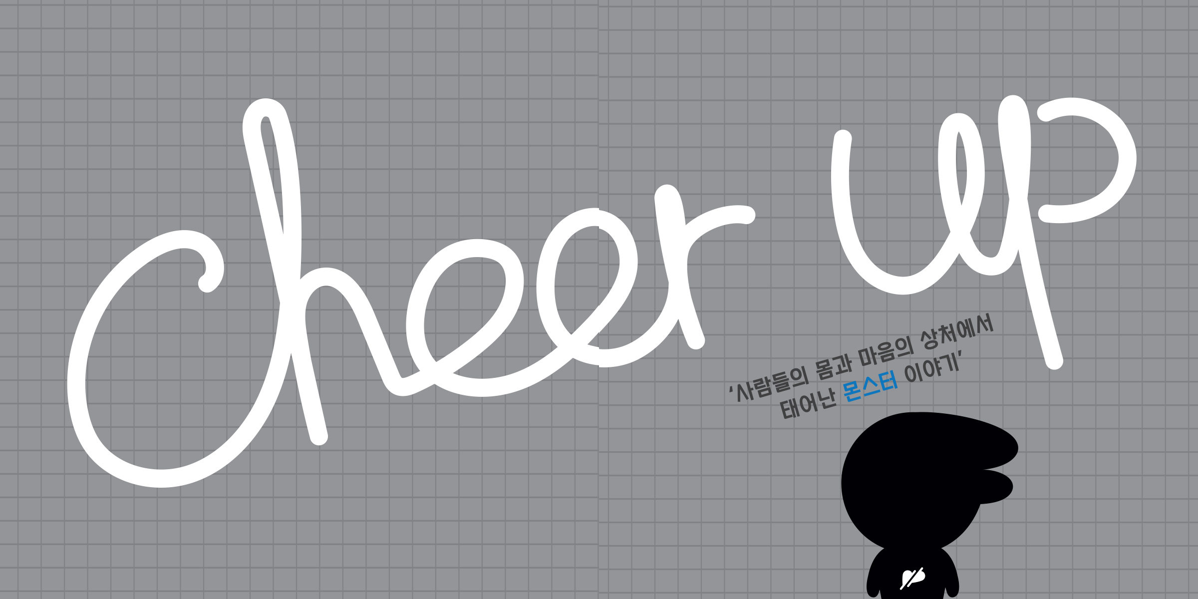 스팅몬스터 / 캐릭터디자인 아카데미 : 37기 신민정1