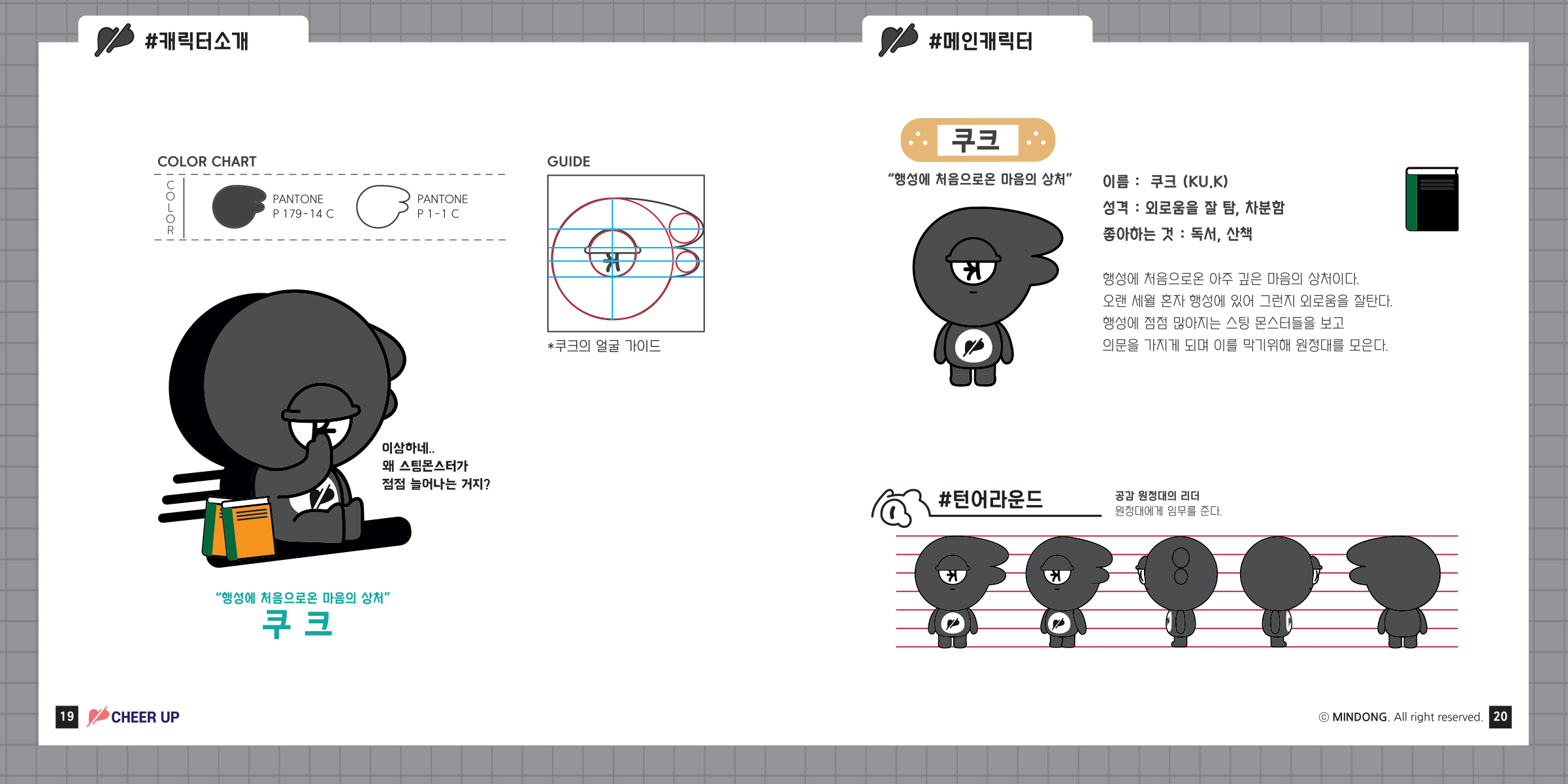 스팅몬스터 / 캐릭터디자인 아카데미 : 37기 신민정10