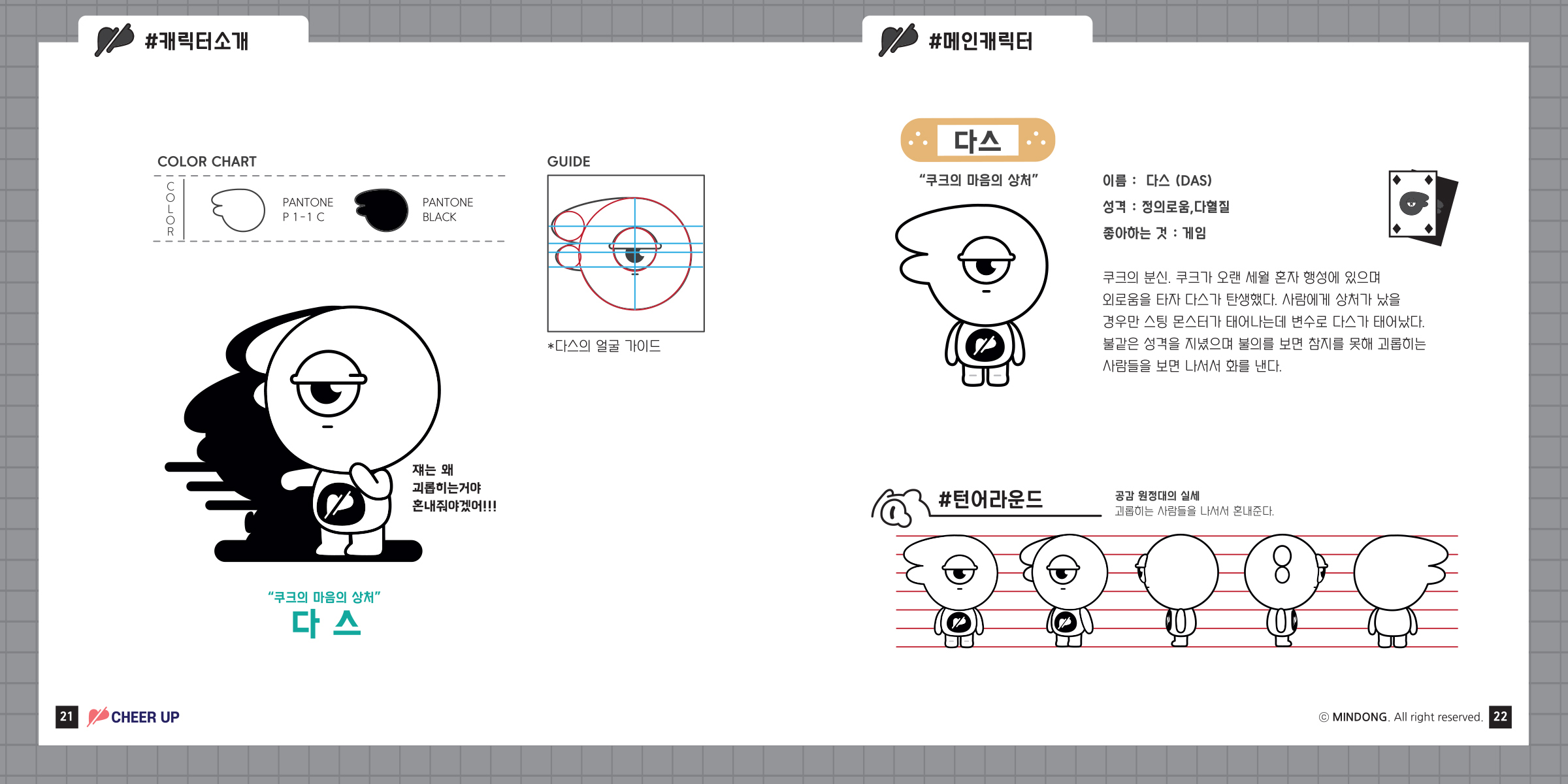 스팅몬스터 / 캐릭터디자인 아카데미 : 37기 신민정11