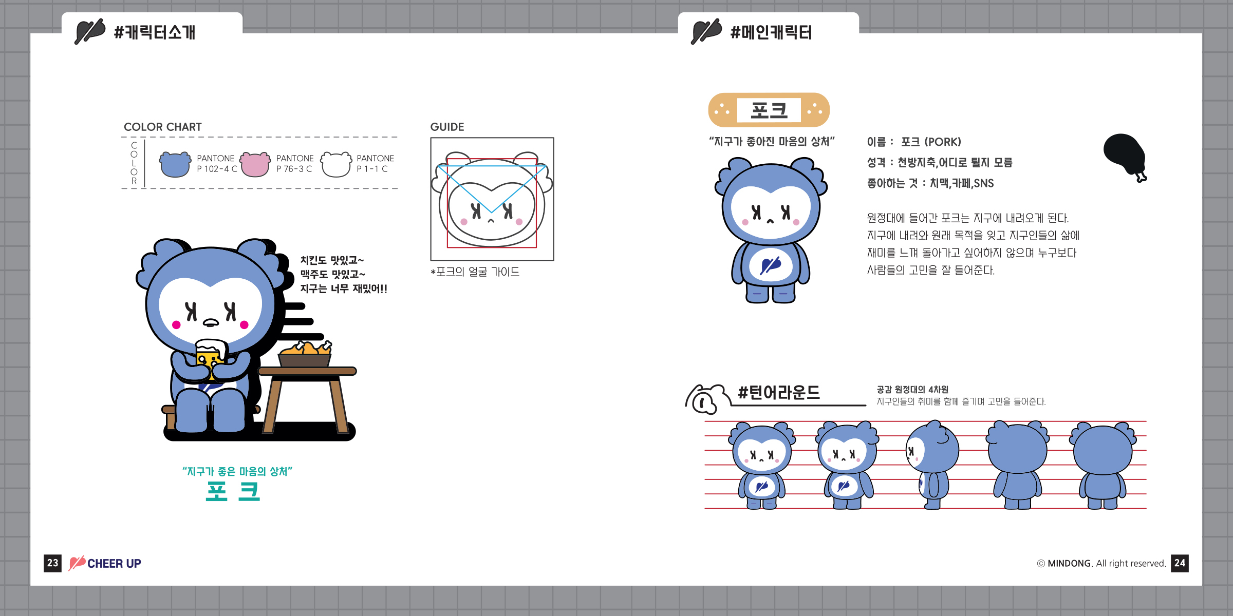 스팅몬스터 / 캐릭터디자인 아카데미 : 37기 신민정12