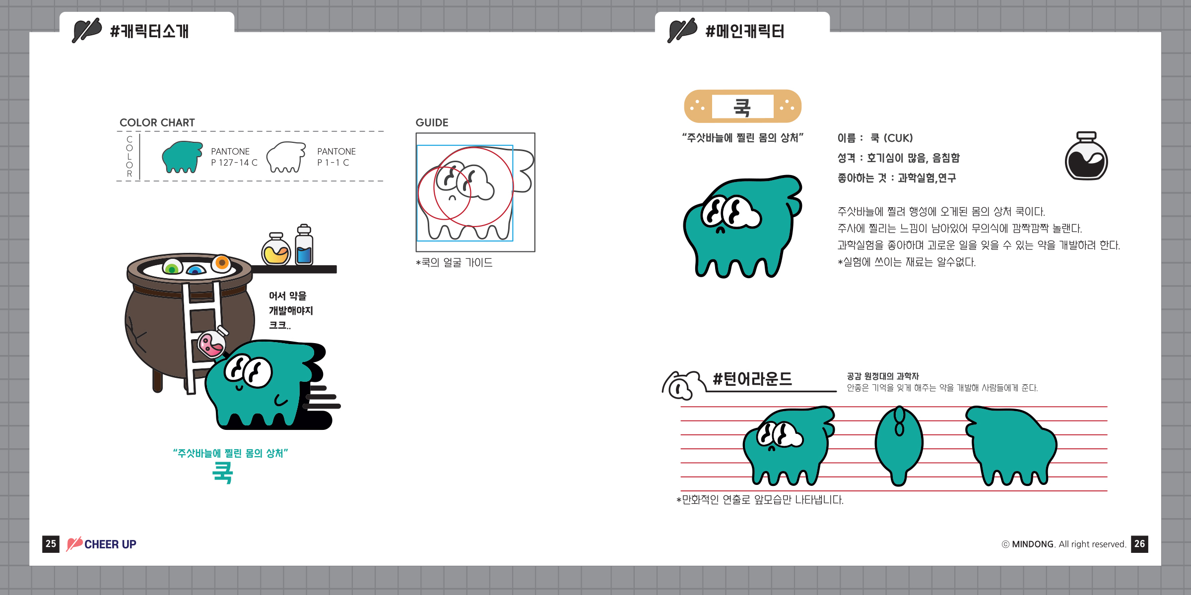 스팅몬스터 / 캐릭터디자인 아카데미 : 37기 신민정13
