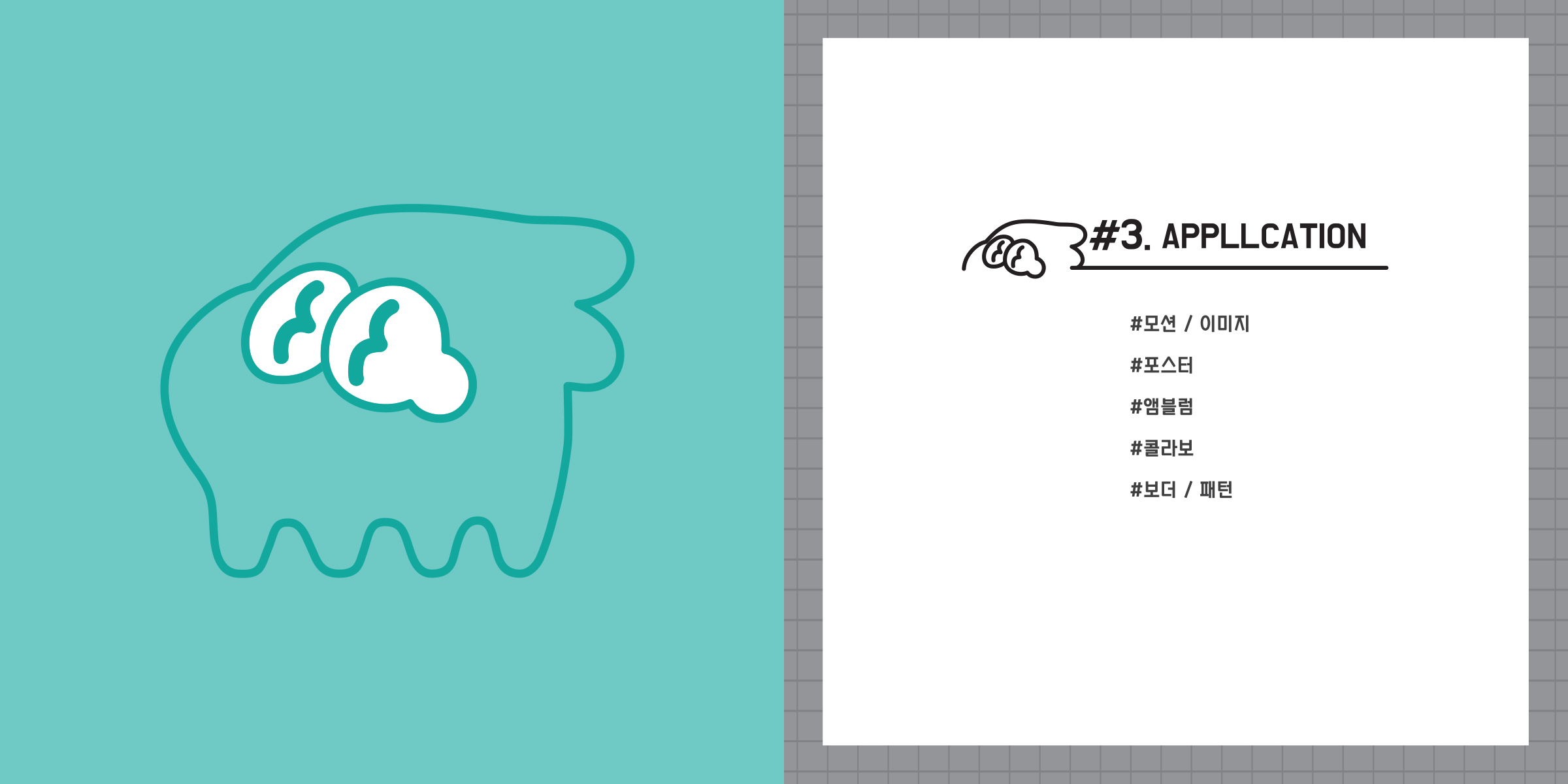 스팅몬스터 / 캐릭터디자인 아카데미 : 37기 신민정16