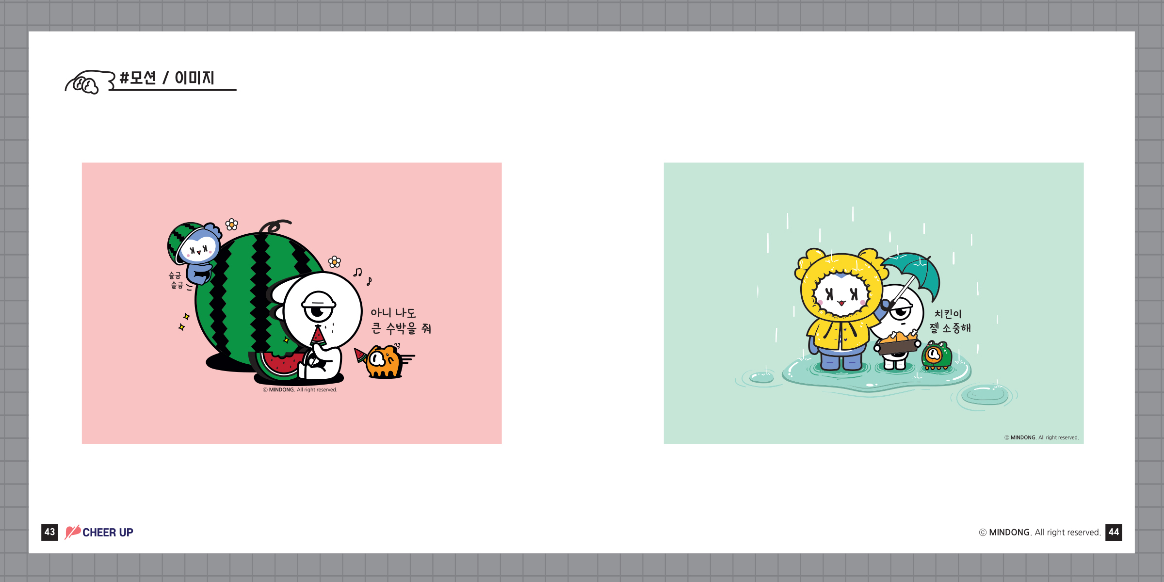 스팅몬스터 / 캐릭터디자인 아카데미 : 37기 신민정22