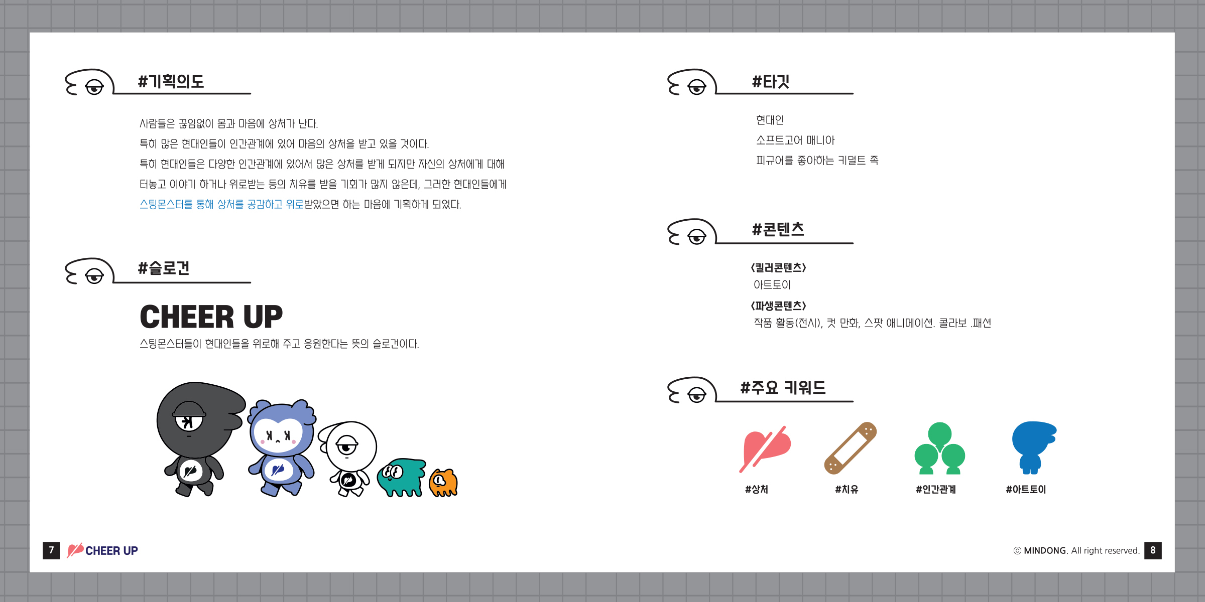 스팅몬스터 / 캐릭터디자인 아카데미 : 37기 신민정4