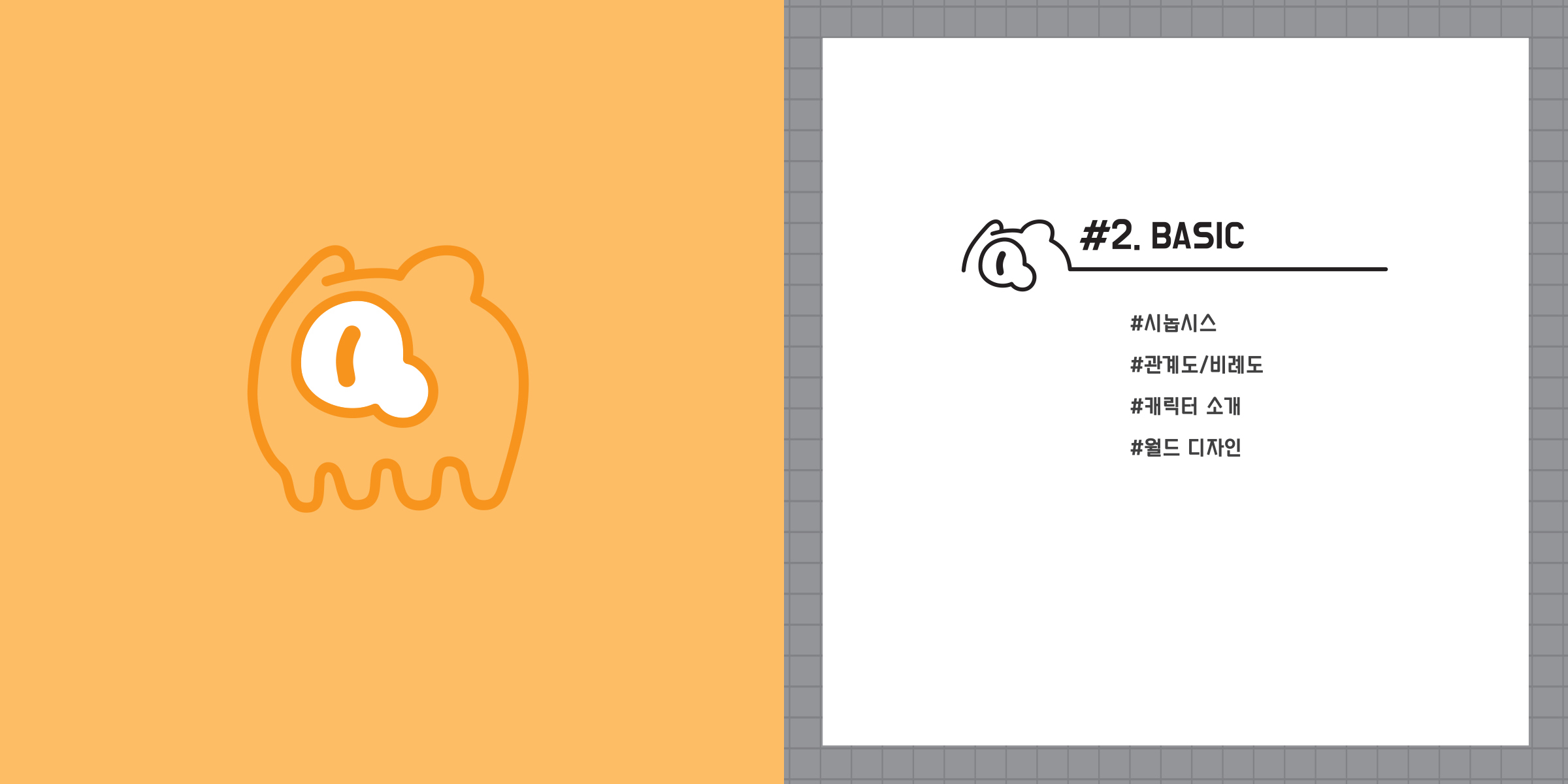 스팅몬스터 / 캐릭터디자인 아카데미 : 37기 신민정6
