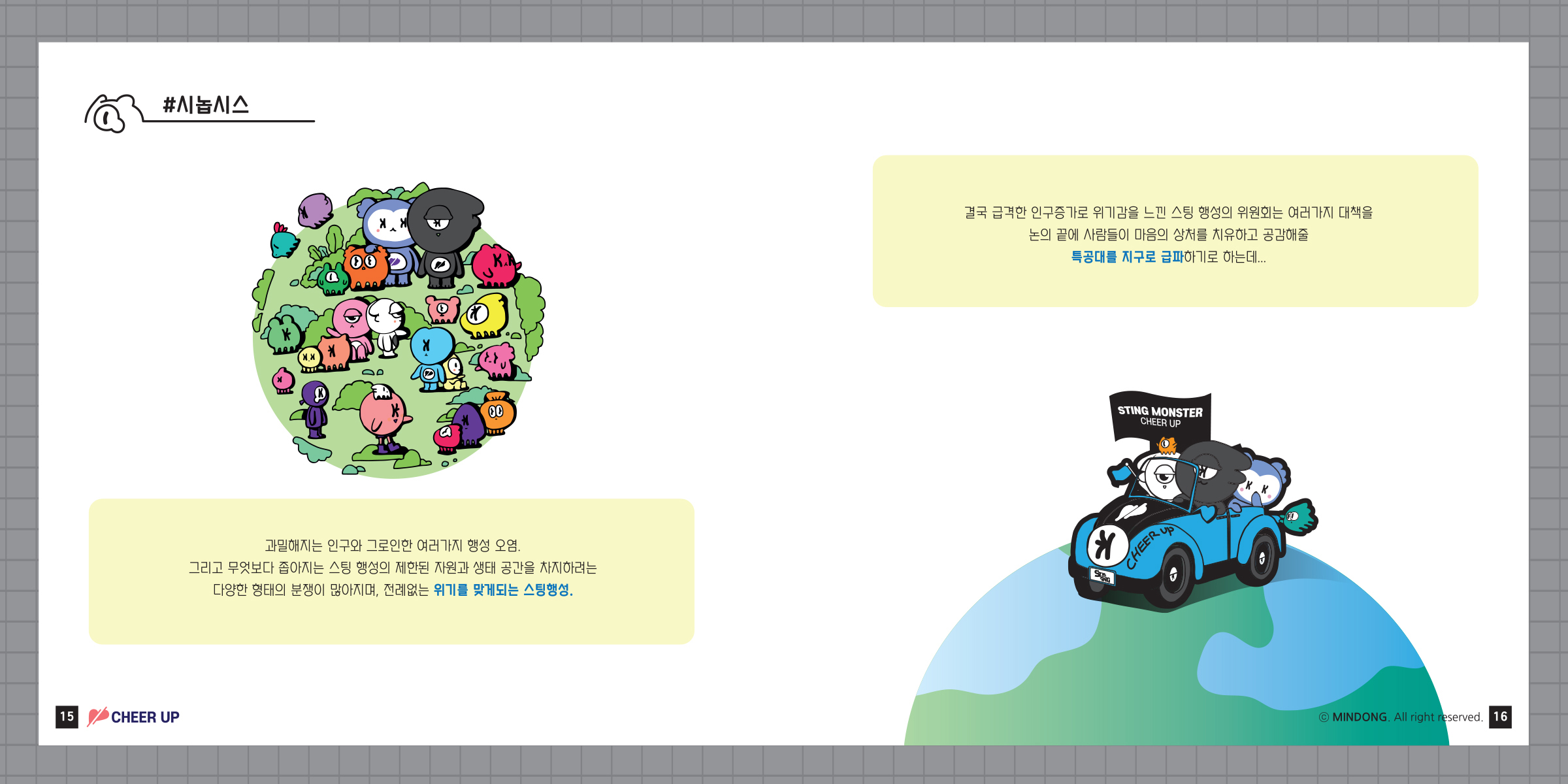 스팅몬스터 / 캐릭터디자인 아카데미 : 37기 신민정8
