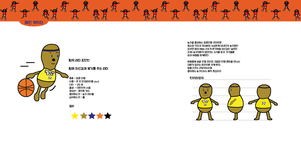Reverse Dunk / 캐릭터디자인 아카데미 : 36기 주경원10