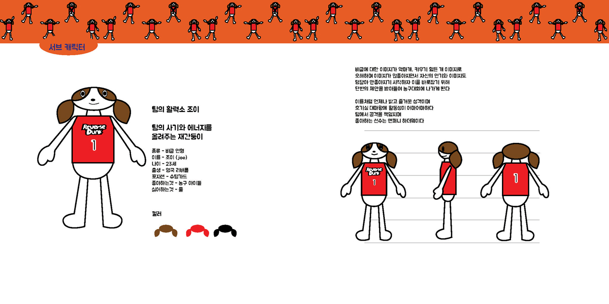 Reverse Dunk / 캐릭터디자인 아카데미 : 36기 주경원11