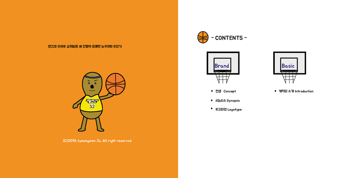 Reverse Dunk / 캐릭터디자인 아카데미 : 36기 주경원2