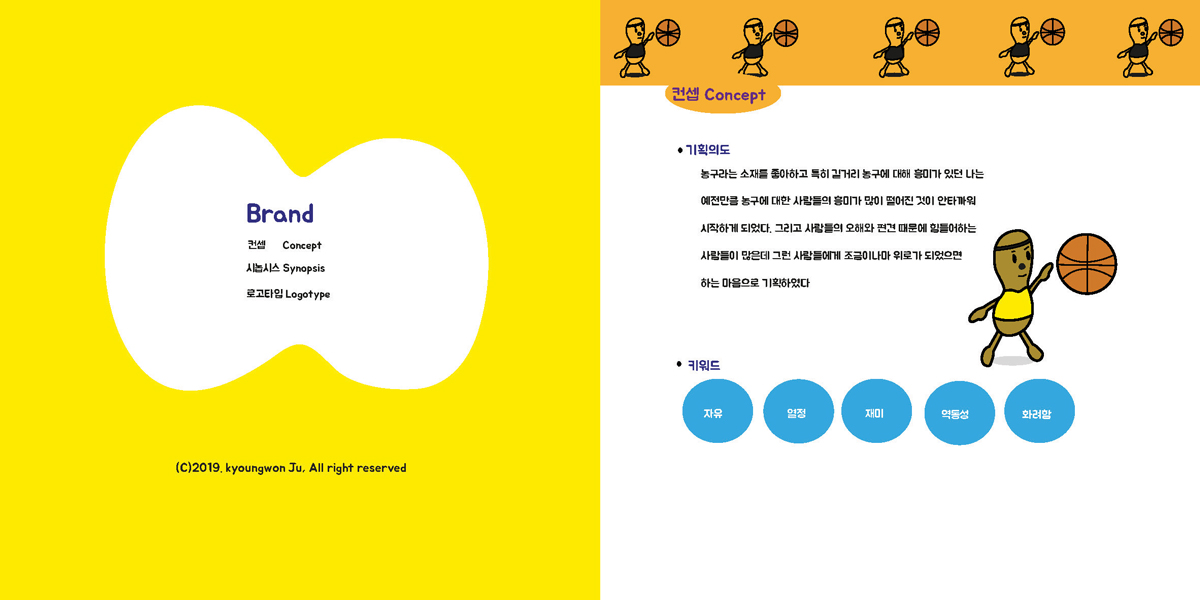 Reverse Dunk / 캐릭터디자인 아카데미 : 36기 주경원4