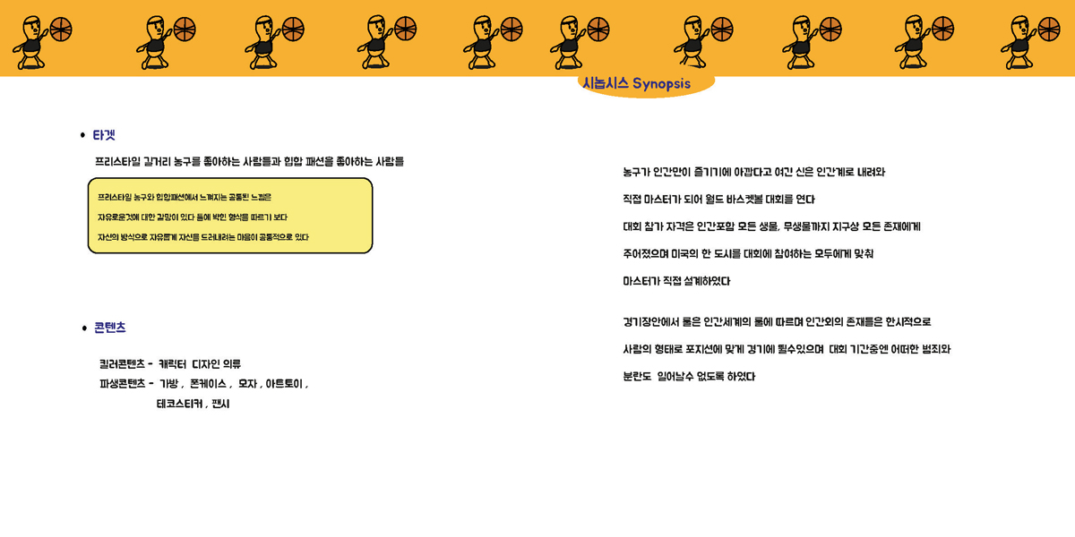 Reverse Dunk / 캐릭터디자인 아카데미 : 36기 주경원5