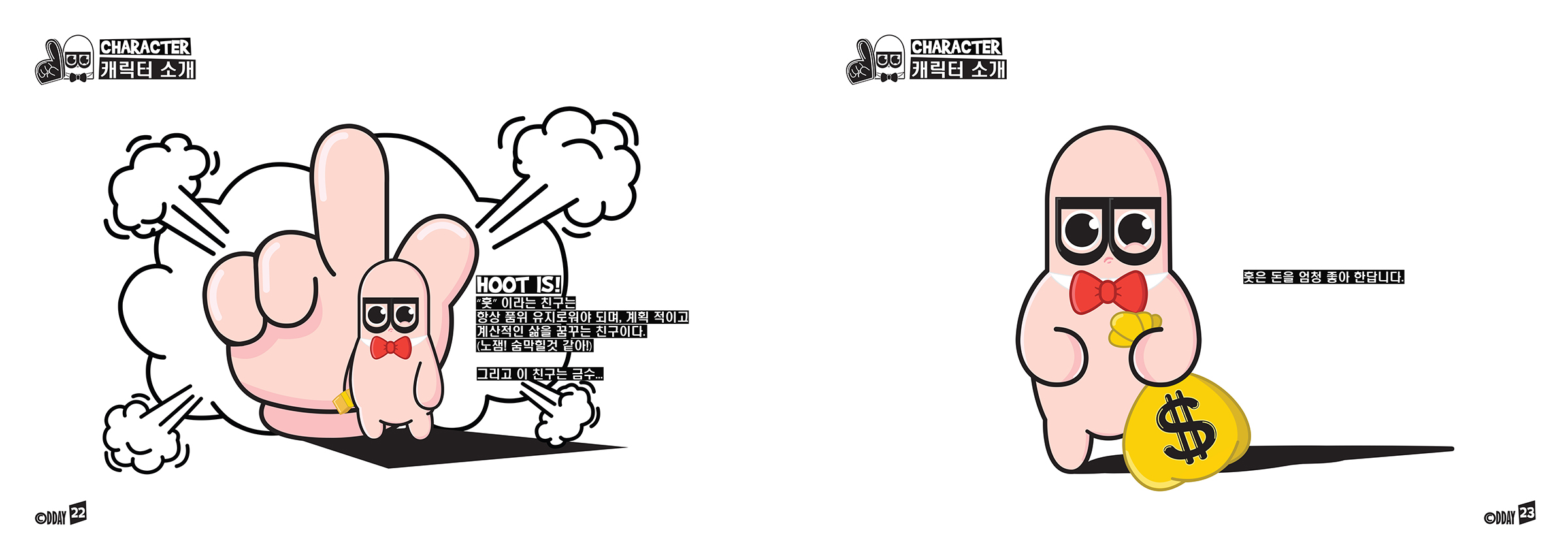 CHEER UP! FINGERS / 캐릭터디자인 아카데미 : 33기 이현성11