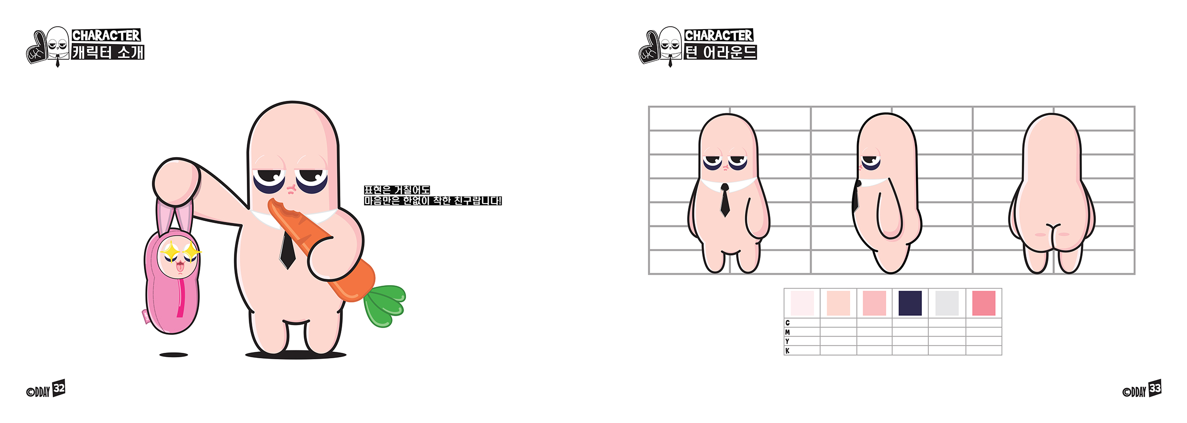 CHEER UP! FINGERS / 캐릭터디자인 아카데미 : 33기 이현성16