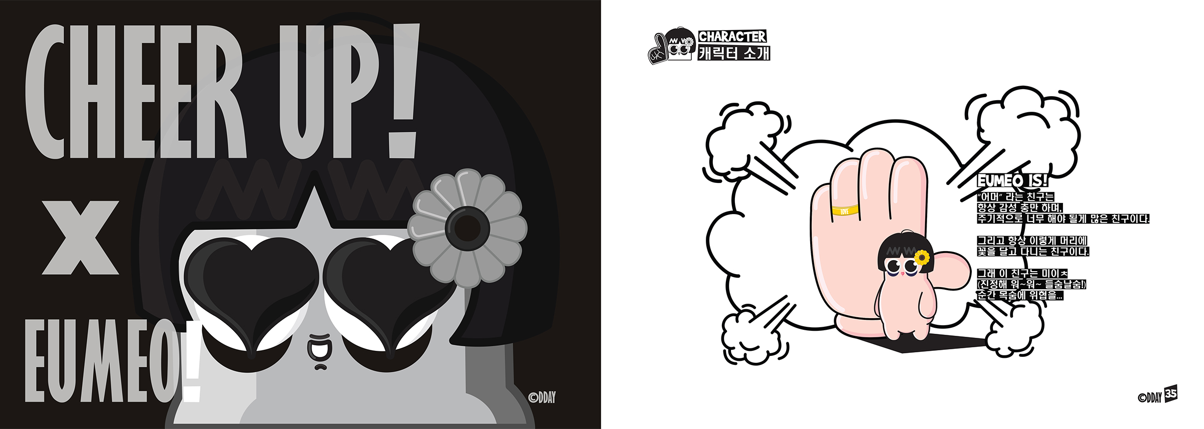 CHEER UP! FINGERS / 캐릭터디자인 아카데미 : 33기 이현성17