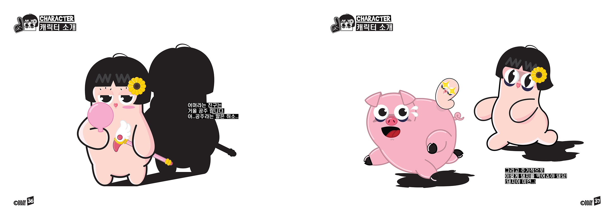 CHEER UP! FINGERS / 캐릭터디자인 아카데미 : 33기 이현성18