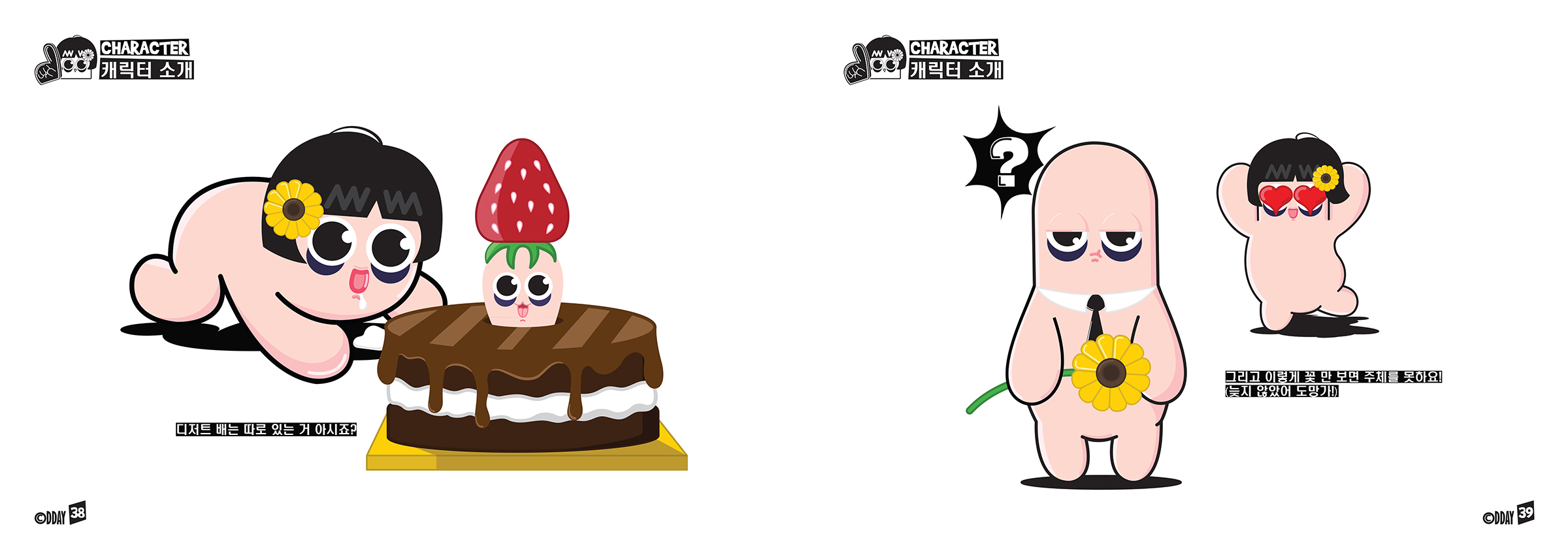 CHEER UP! FINGERS / 캐릭터디자인 아카데미 : 33기 이현성19