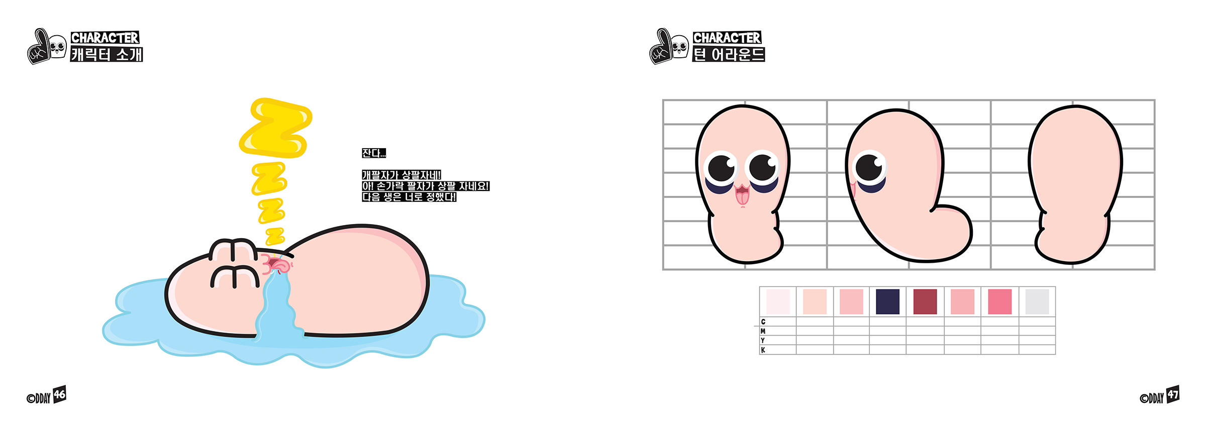 CHEER UP! FINGERS / 캐릭터디자인 아카데미 : 33기 이현성23