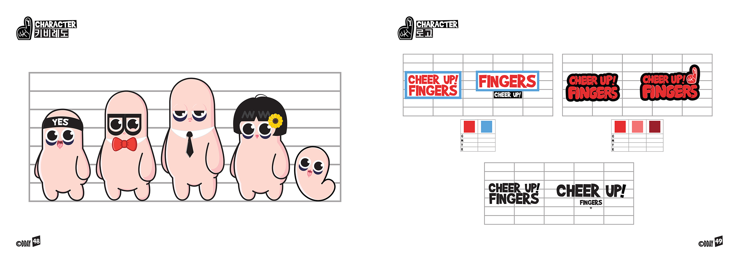 CHEER UP! FINGERS / 캐릭터디자인 아카데미 : 33기 이현성24
