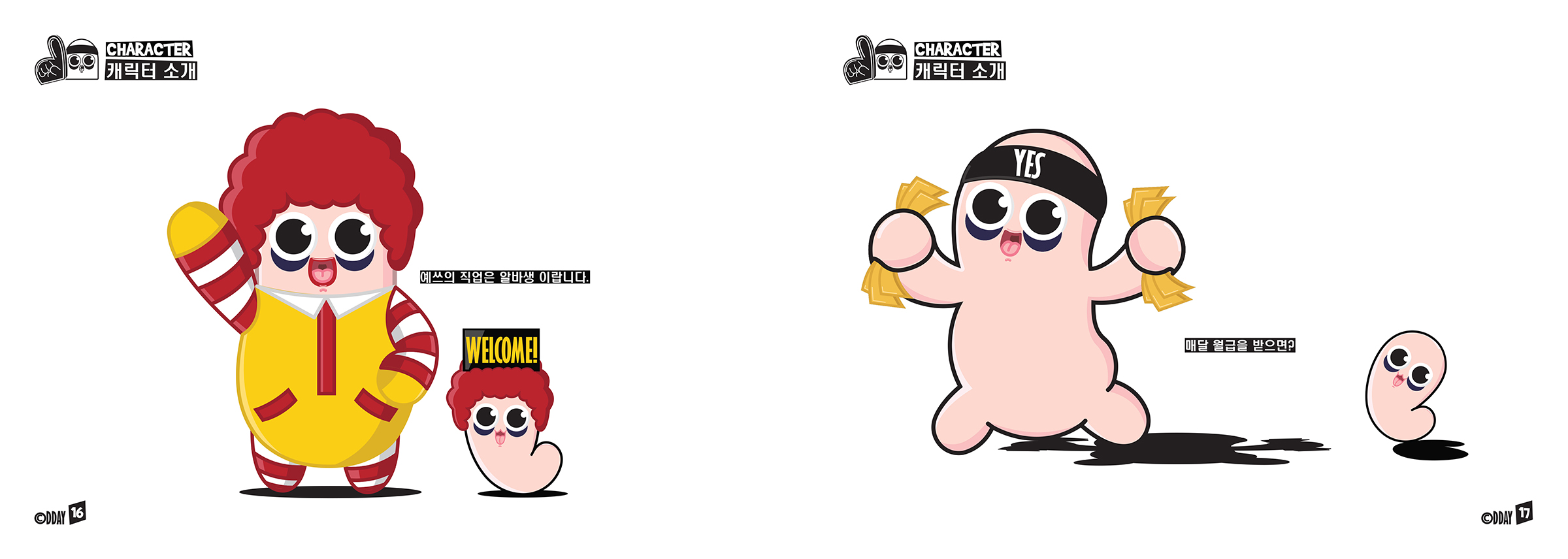 CHEER UP! FINGERS / 캐릭터디자인 아카데미 : 33기 이현성8