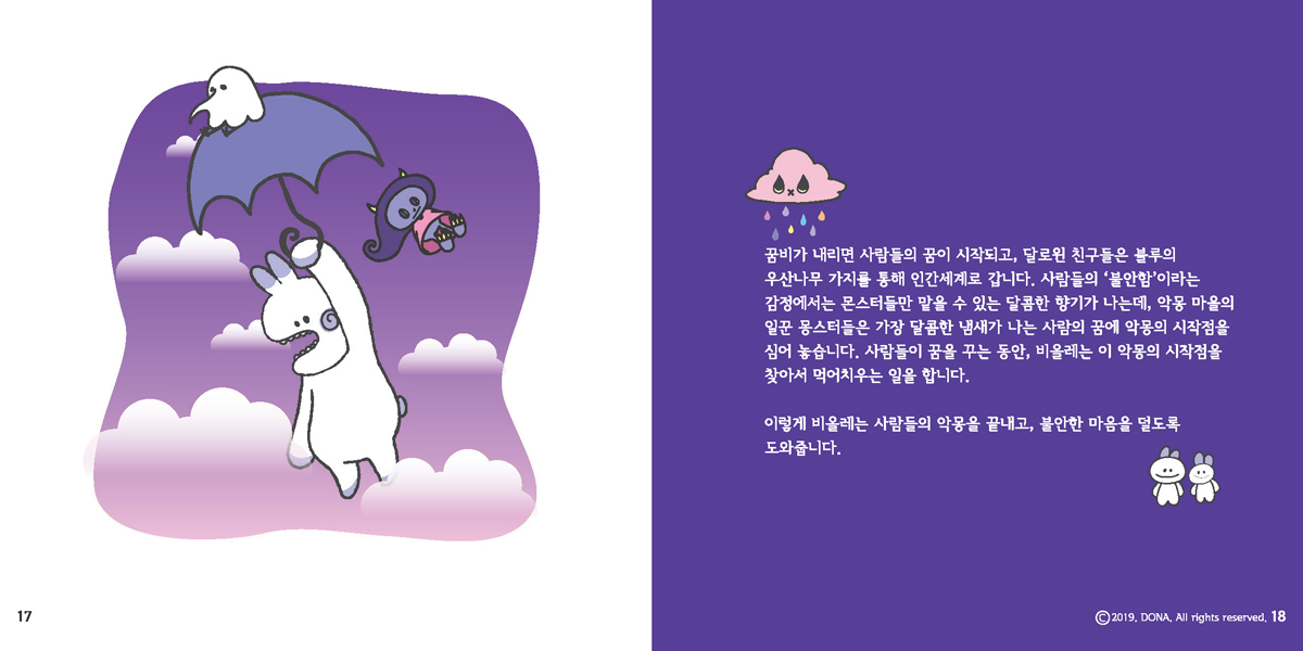 DALOWEEN / 캐릭터디자인 아카데미 : 36기 권소연10
