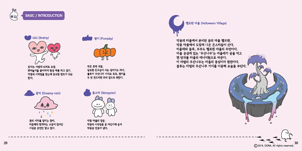 DALOWEEN / 캐릭터디자인 아카데미 : 36기 권소연16