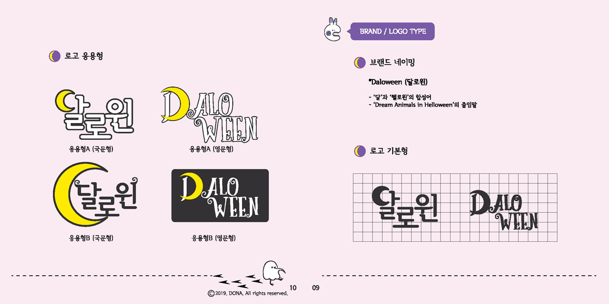 DALOWEEN / 캐릭터디자인 아카데미 : 36기 권소연6