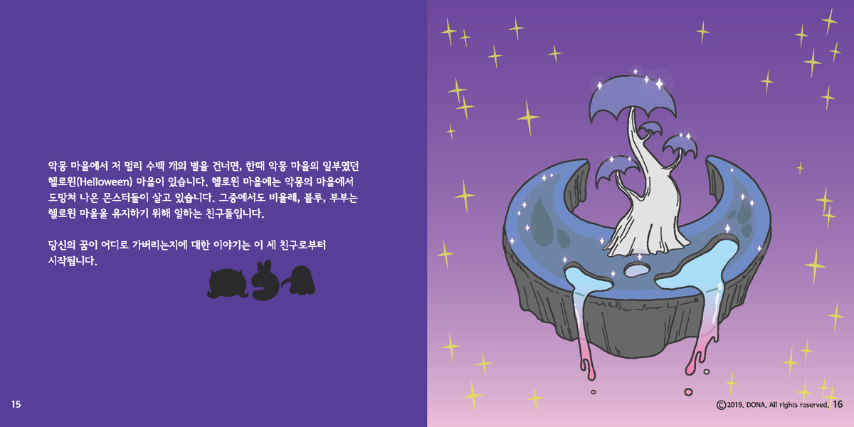 DALOWEEN / 캐릭터디자인 아카데미 : 36기 권소연9
