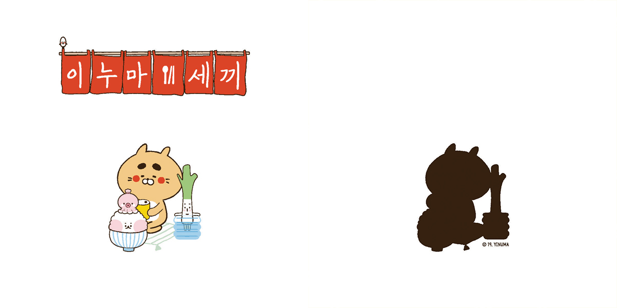 이누마세끼 / 캐릭터디자인 아카데미 : 36기 심미애1